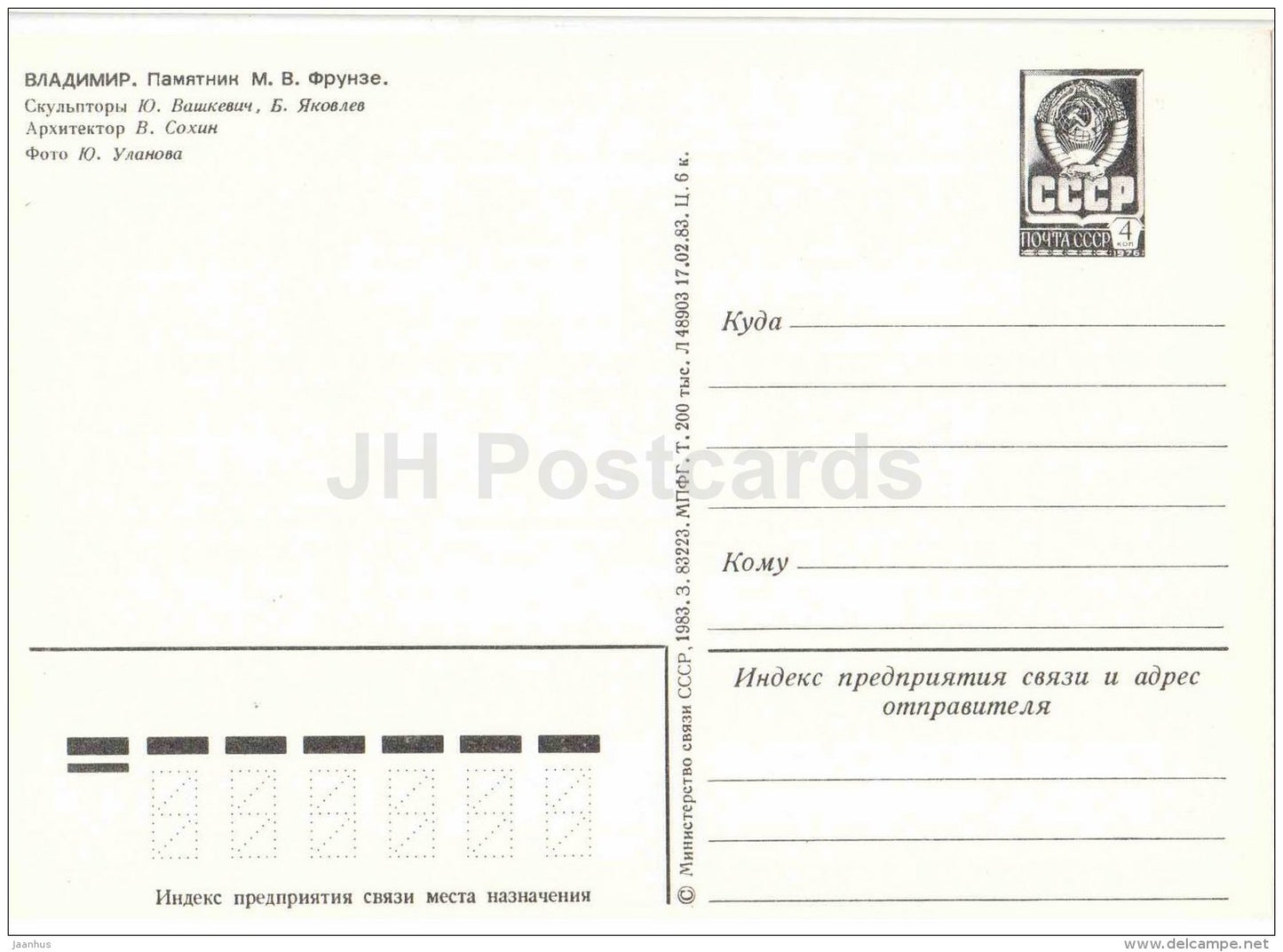 monument to Frunze - Vadimir - postal stationery - 1983 - Russia USSR - unused - JH Postcards