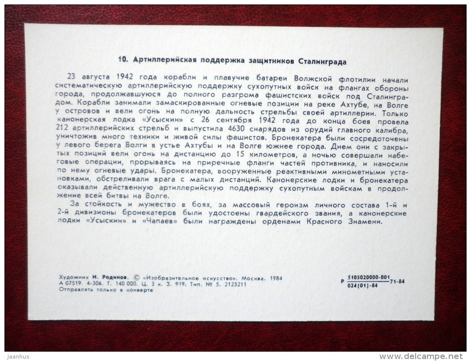 Artillery support the defenders of Stalingrad - by I. Rodinov - soviet warship - WWII - 1984 - Russia USSR - unused - JH Postcards