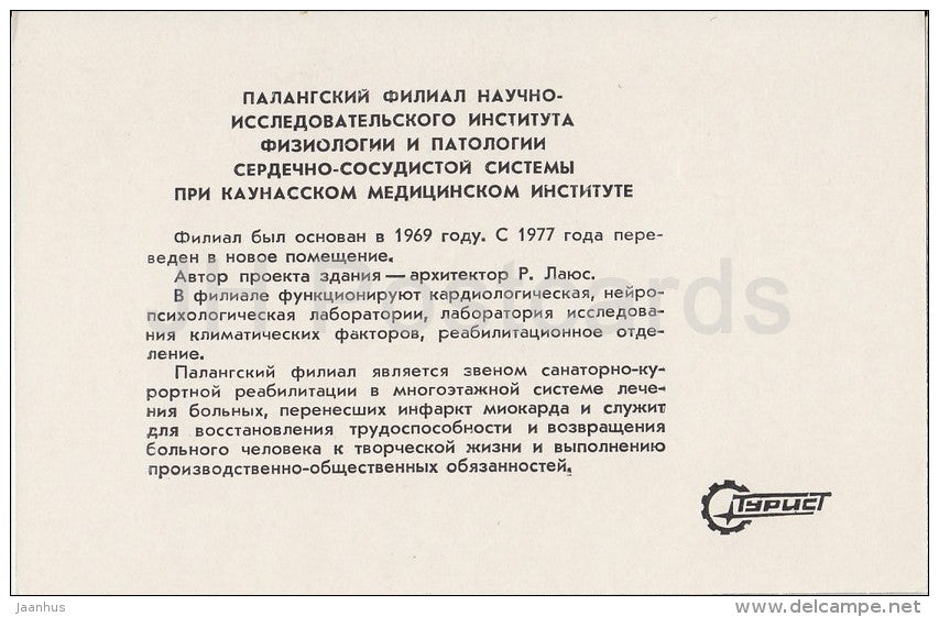 Branch of Research Institute of Physiology and Pathology CV system - Palanga - 1981 - Lithuania USSR - unused - JH Postcards