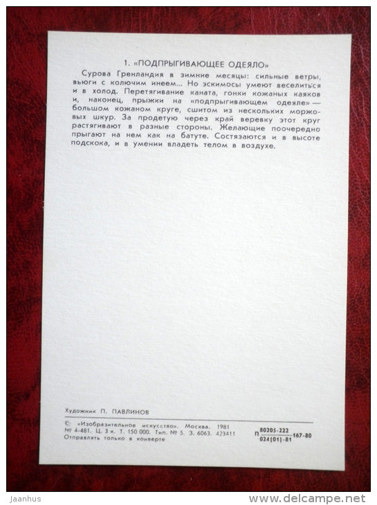 Bouncing Blanket - Illustration by P. Pavlinov - Greenland - games - 1981 - Russia USSR - unused - JH Postcards