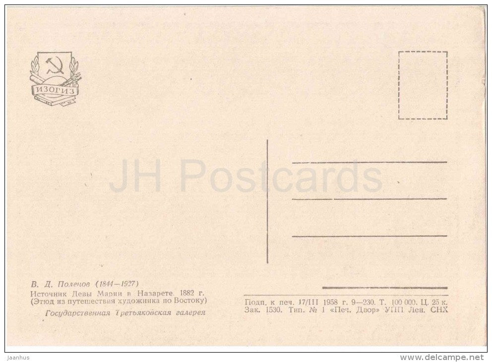 painting by V. Polenov - Source of the Virgin Mary in Nazareth , 1882 - near east - russian art  - unused - JH Postcards