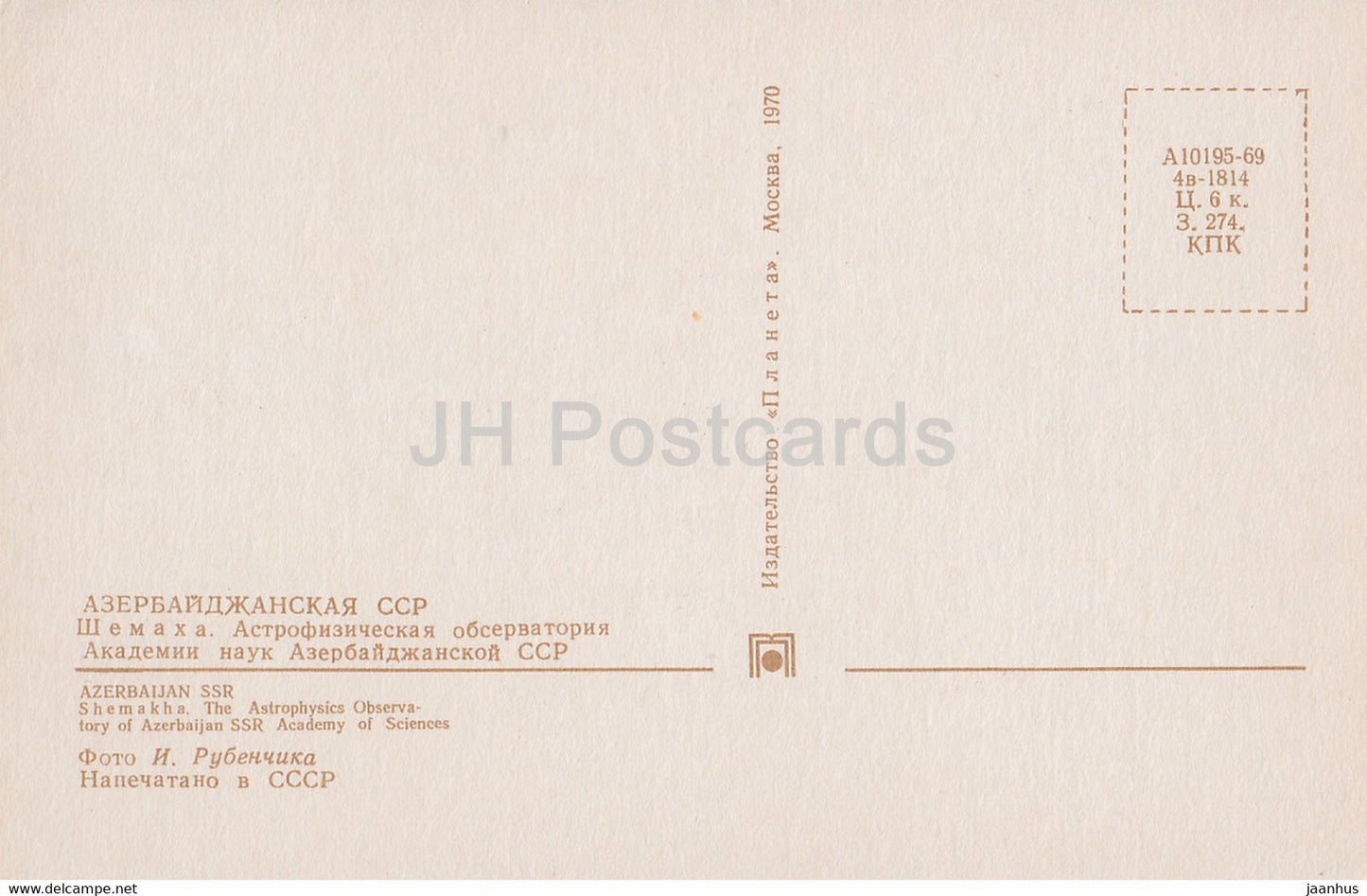 Shamakhi - Observatorium - 1970 - Aserbaidschan UdSSR - unbenutzt