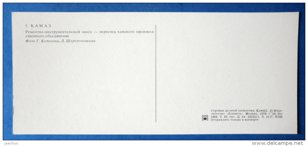 repair-tool factory - KAMAZ truck factory - 1979 - Russia USSR - unused - JH Postcards