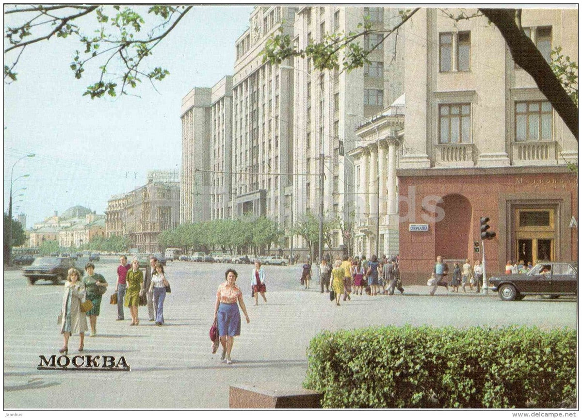 Marx prospekt - car Volga - Moscow - 1983 - Russia USSR - unused - JH Postcards
