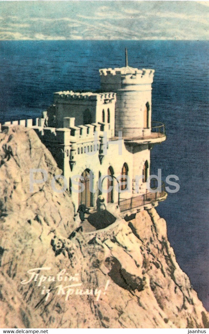 Greetings from Crimea - Swallow's Nest - 1970 - Ukraine USSR - unused - JH Postcards