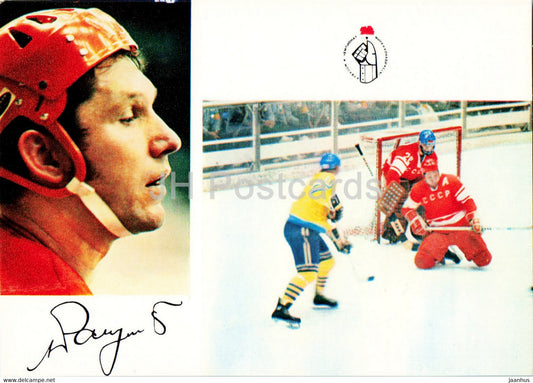 Alexander Ragulin - USSR ice hockey team - world champion 1973 - 1974 - Russia USSR - unused - JH Postcards