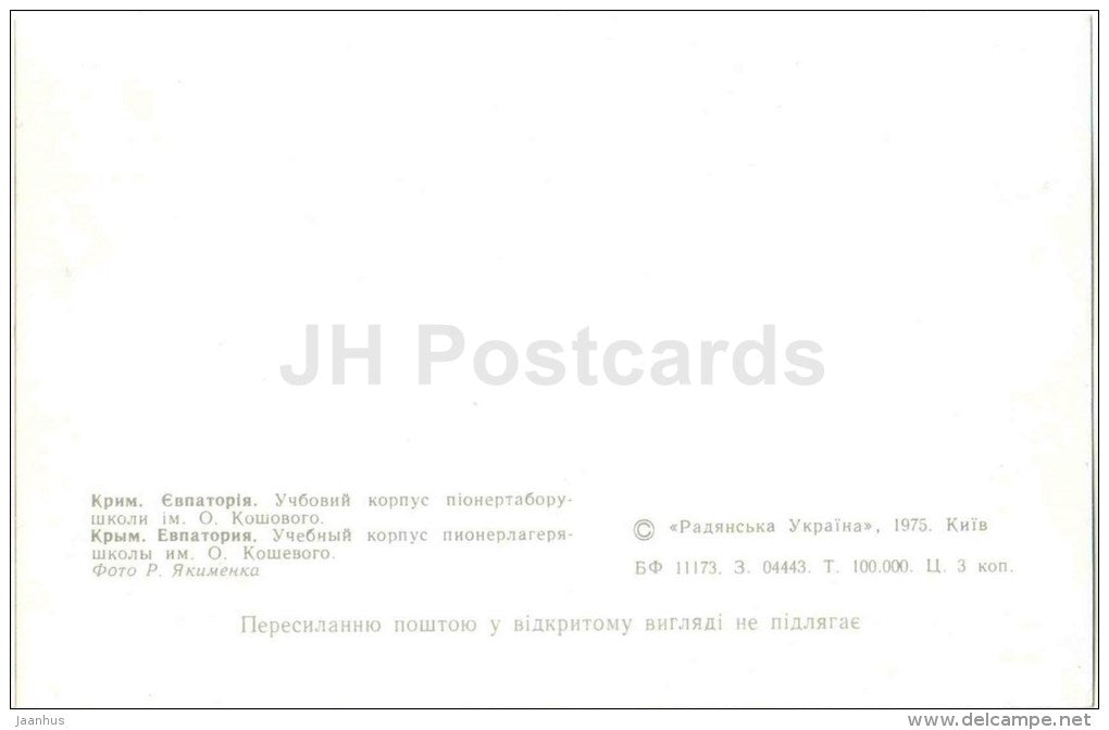Training Corps summer camp school - Crimea - Yevpatoria - 1975 - Ukraine USSR - unused - JH Postcards
