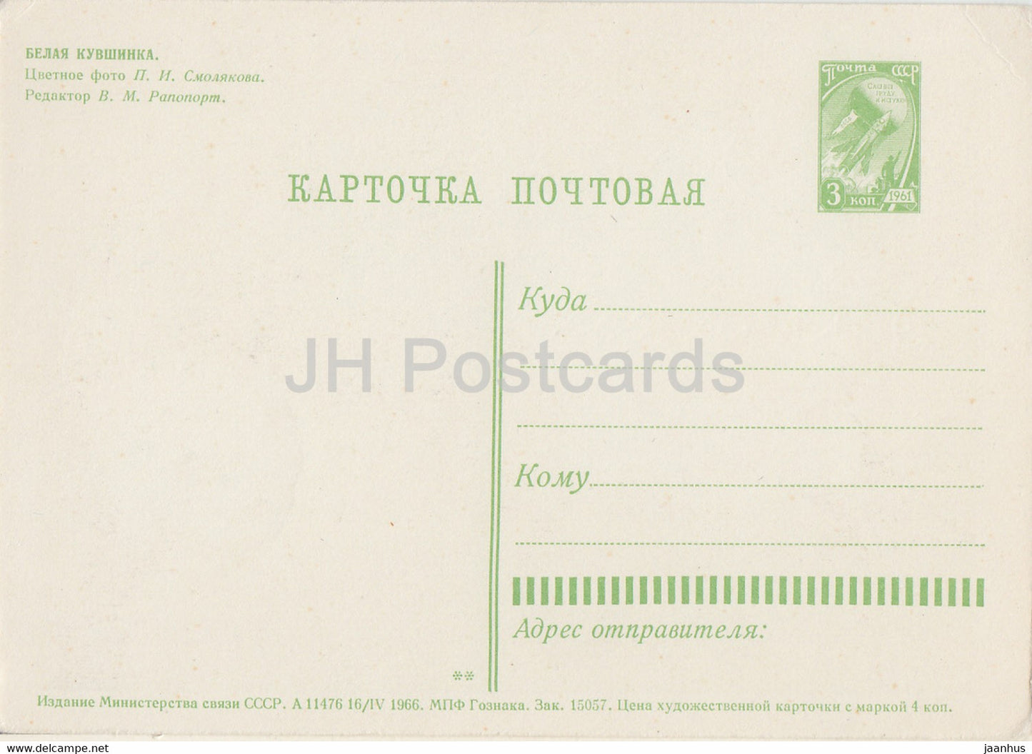 Water Lily - plants - postal stationery - 1966 - Russia USSR - unused