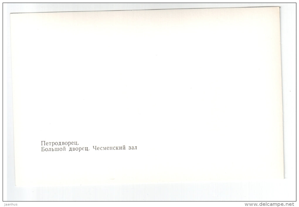 Grand Palace - Chesmensky hall - Petrodvorets - 1977 - Russia USSR - unused - JH Postcards