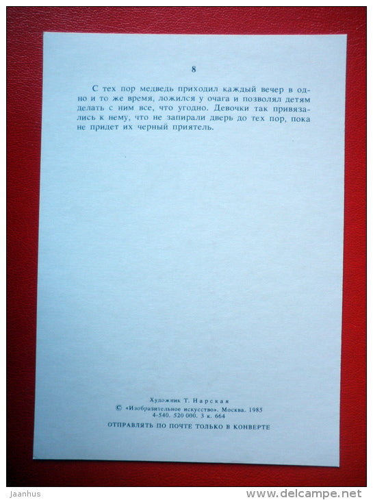 illustration by T. Narskaya - Bear - Spinning - Snow-White and Rose-Red by Grimm Brothers - 1985 - Russia USSR - unused - JH Postcards