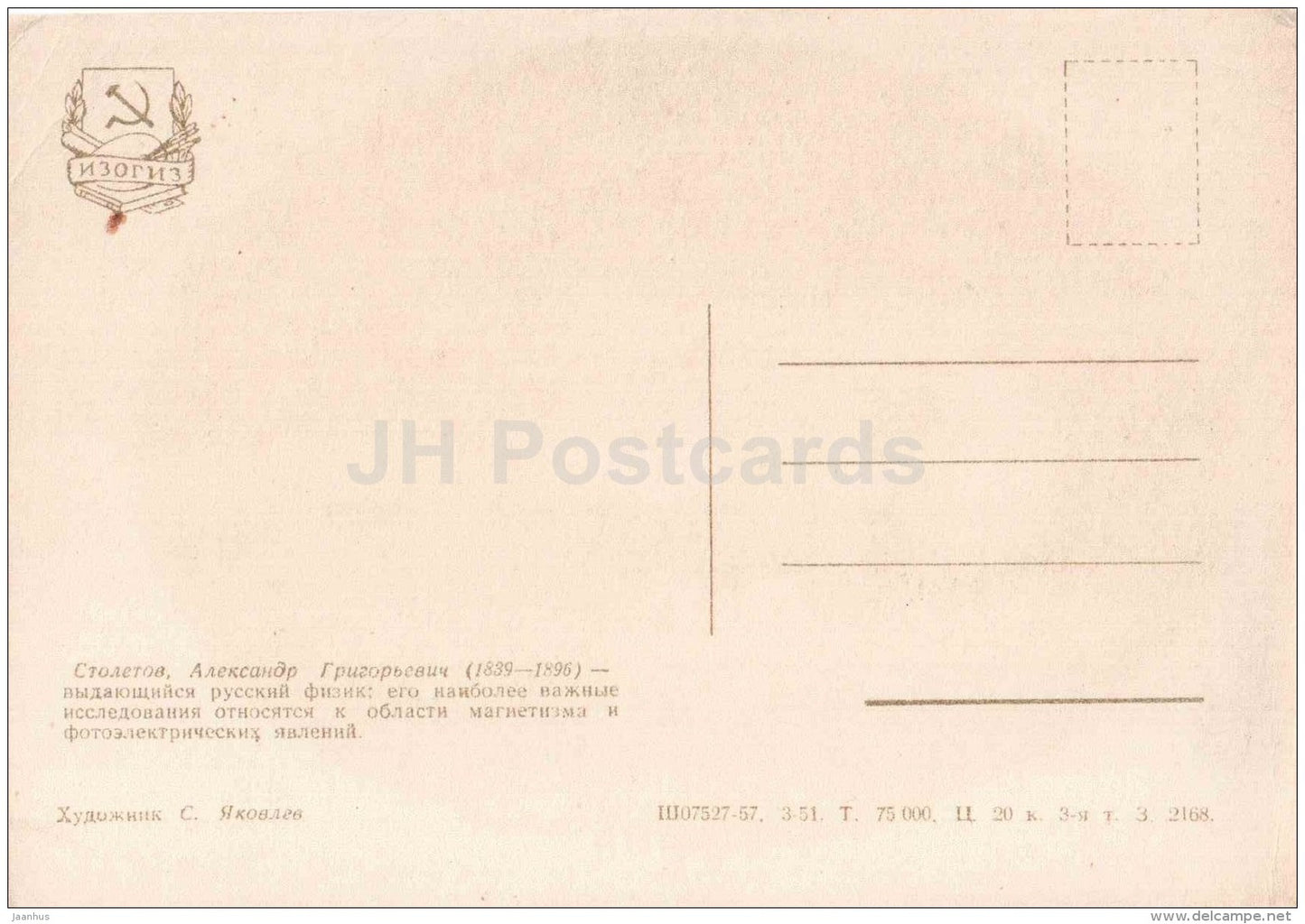 russian physicist Aleksandr Stoletov - science - 1957 - Russia USSR - unused - JH Postcards