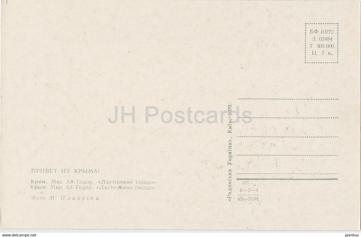 Grüße von der Krim – Schwalbennest – 1970 – Ukraine UdSSR – unbenutzt