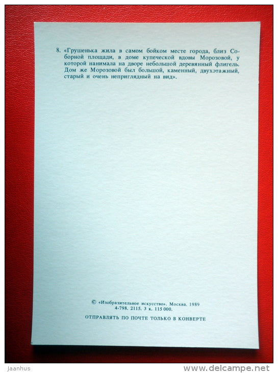 illustration by I. Glazunov - Town Street - The Brothers Karamazov by Dostoyevsky - 1989 - Russia USSR - unused - JH Postcards