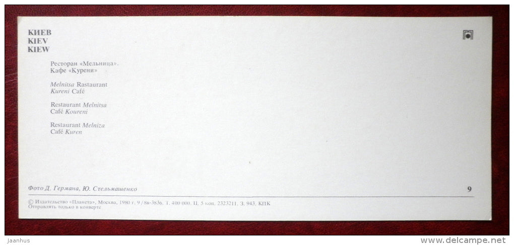 restaurant Melnitsa - mill - Cafe Kureni - cars Zhiguli - Kiev - Kyiv - 1980 - Ukraine USSR - unused - JH Postcards