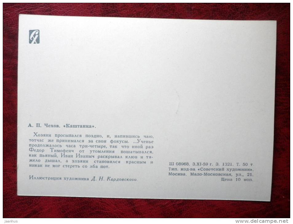 illustration by D. N. Kardovsky - based on Chekhov Kashtanka - cat - dog - goose - russian art - unused - JH Postcards