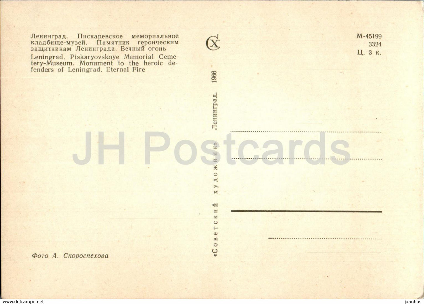 Leningrad - Piskaryovskoye Memorial Cemetery - Monument to the Heroic Defenders - 6 - 1966 - Russia USSR - unused