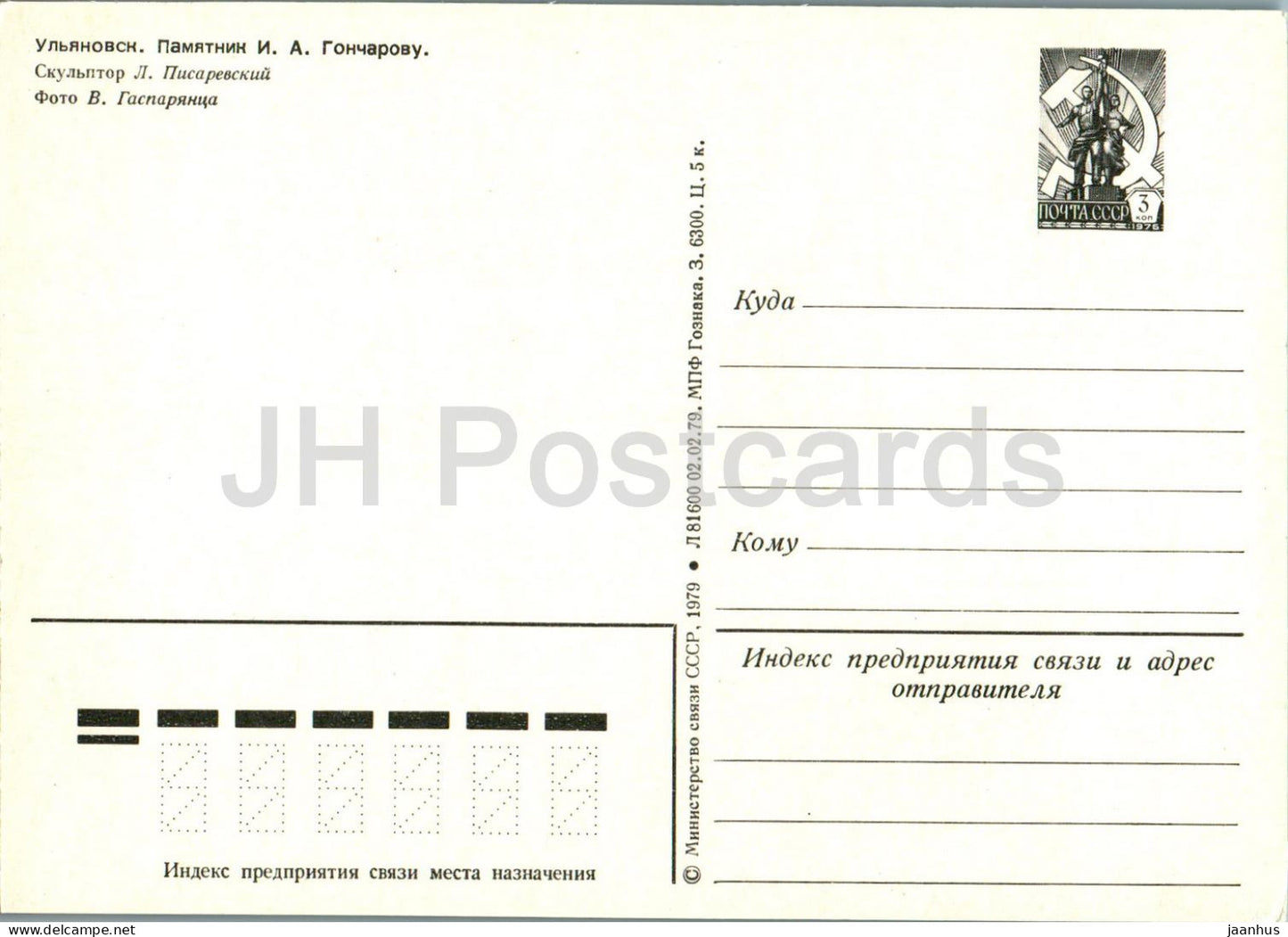 Ulyanovsk - monument to Russian writer Goncharov - postal stationery - 1979 - Russia USSR - unused