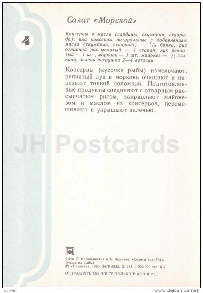 Sea salad - egg - cucumber - Fish Dishes - cuisine - 1990 - Russia USSR - unused - JH Postcards