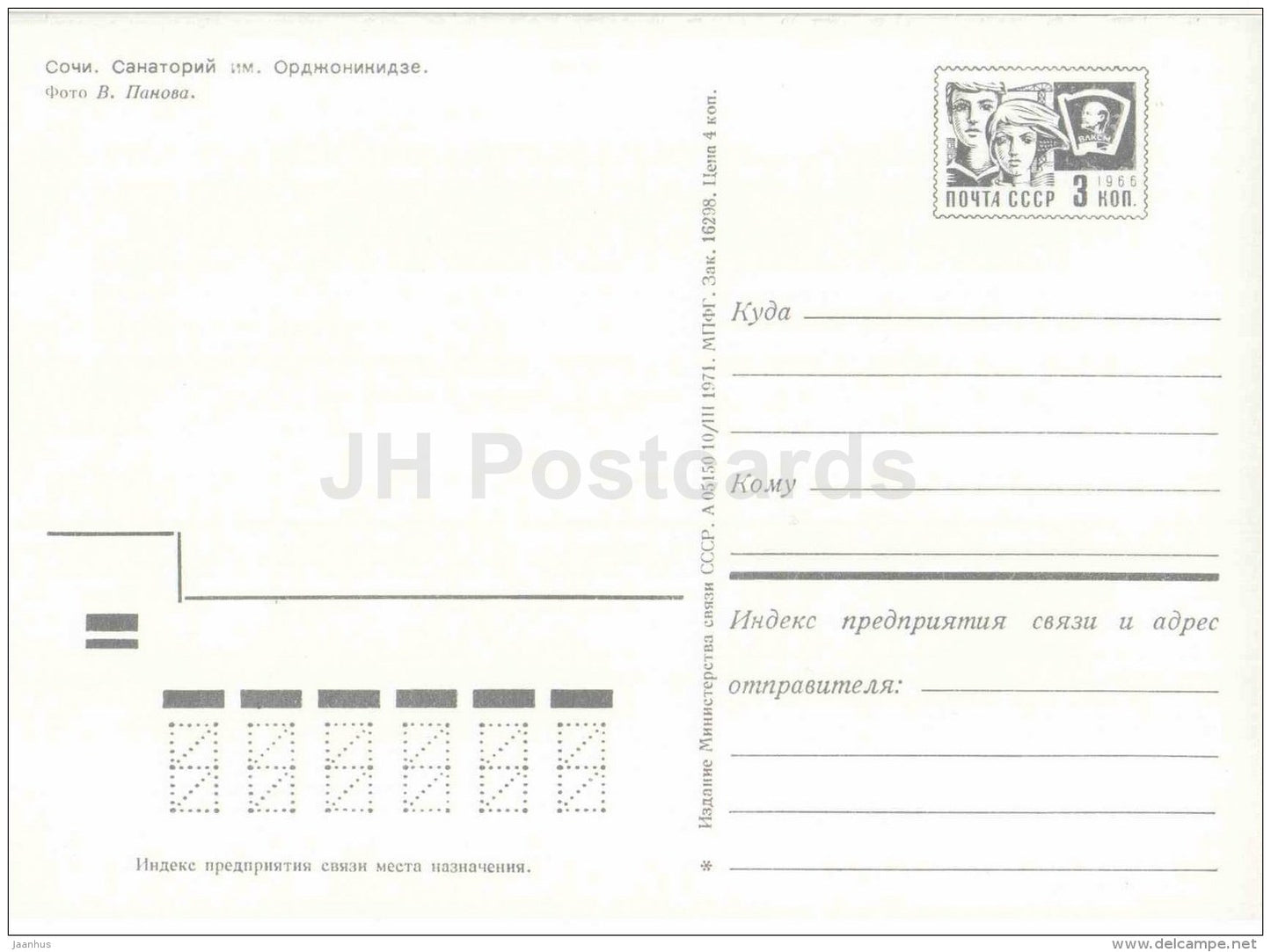 Ordzhonikidze sanatorium - Sochi - postal stationery - 1971 - Russia USSR - unused - JH Postcards