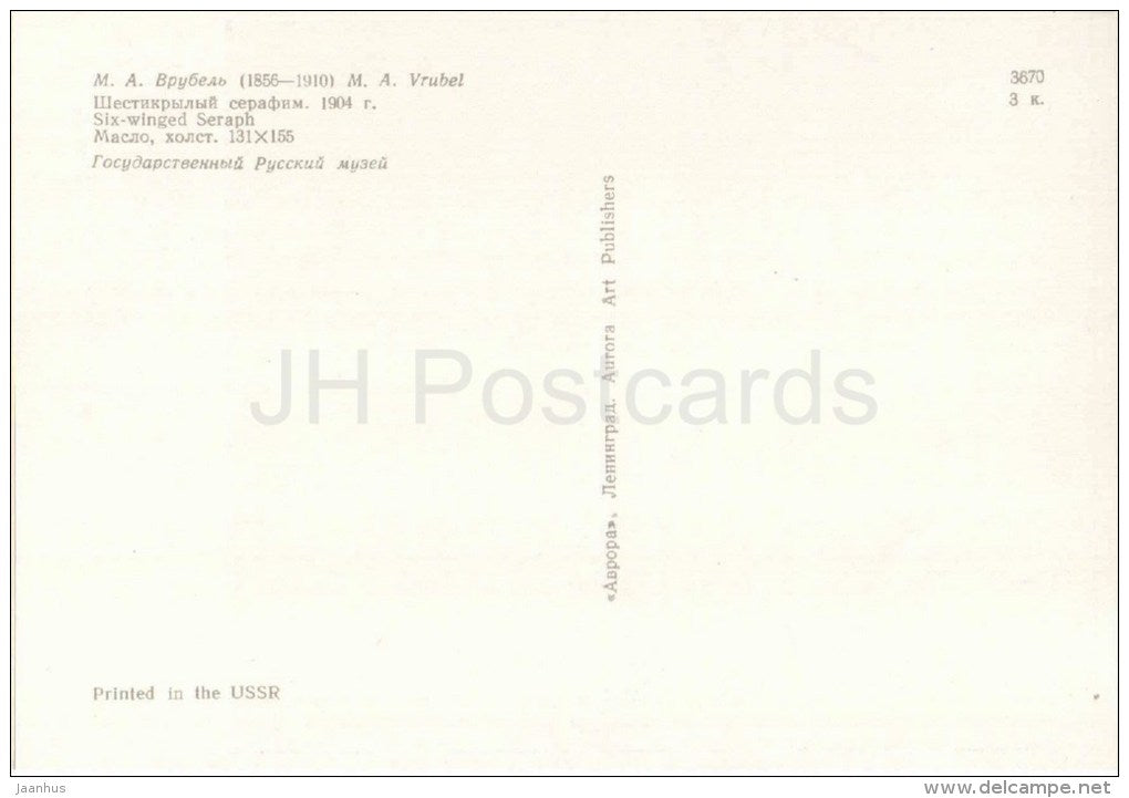 painting by M. Vrubel - Six-winged Seraph , 1904 - russian art - unused - JH Postcards