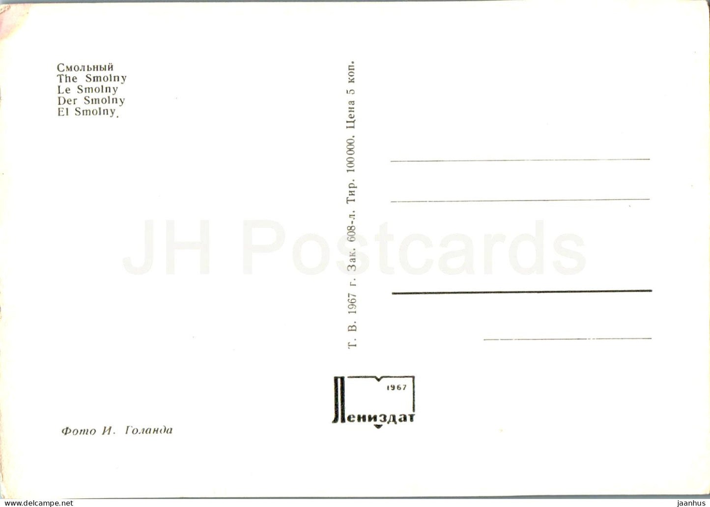 Leningrad - St Petersburg - The Smolny - 1967 - Russia USSR - unused