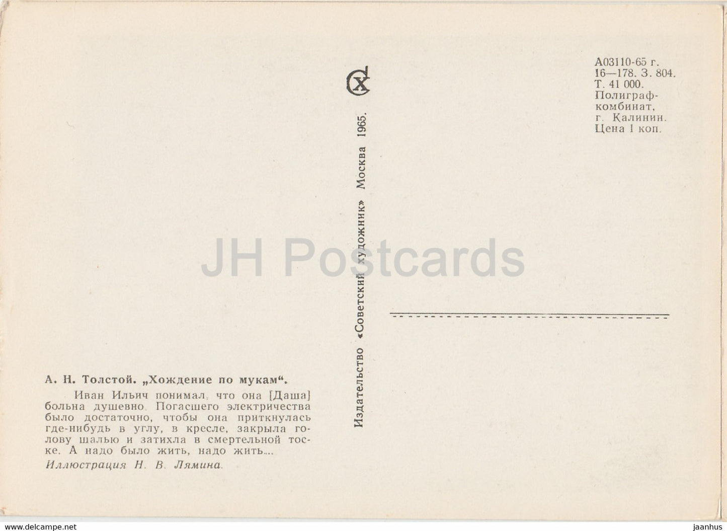 Works by Russian Writer Aleksey Tolstoy - The Road to Calvary - Dasha - illustration - 1965 - Russia USSR - unused