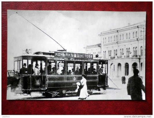 tram in Kazan 1905 - streetcar - tram - 1985 - Russia USSR - unused - JH Postcards