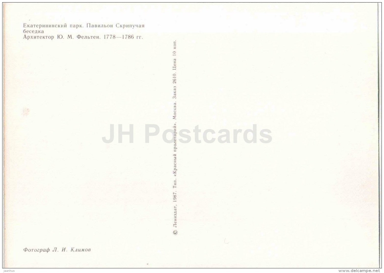 Squeaky Gazebo pavilion - Catherine Park - Pushkin - 1987 - Russia USSR - unused - JH Postcards