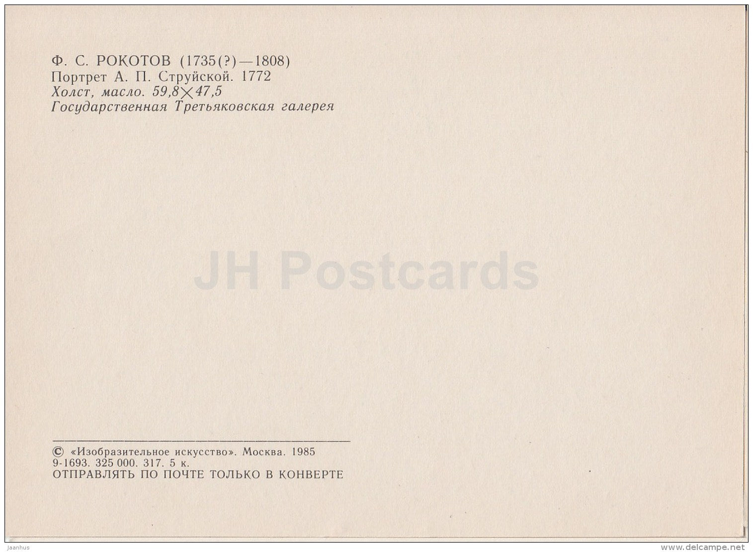 painting by F. Rokotov - Portrait of A. Struyiskaya , 1772 - woman - Russian art - 1985 - Russia USSR - unused - JH Postcards