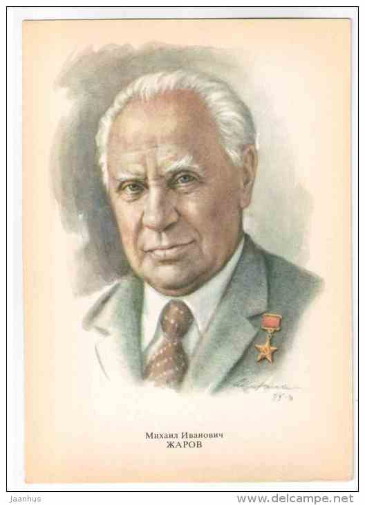 Mikhail Zharov - People's Artist of the USSR - actor - 1979 - Russia USSR - unused - JH Postcards