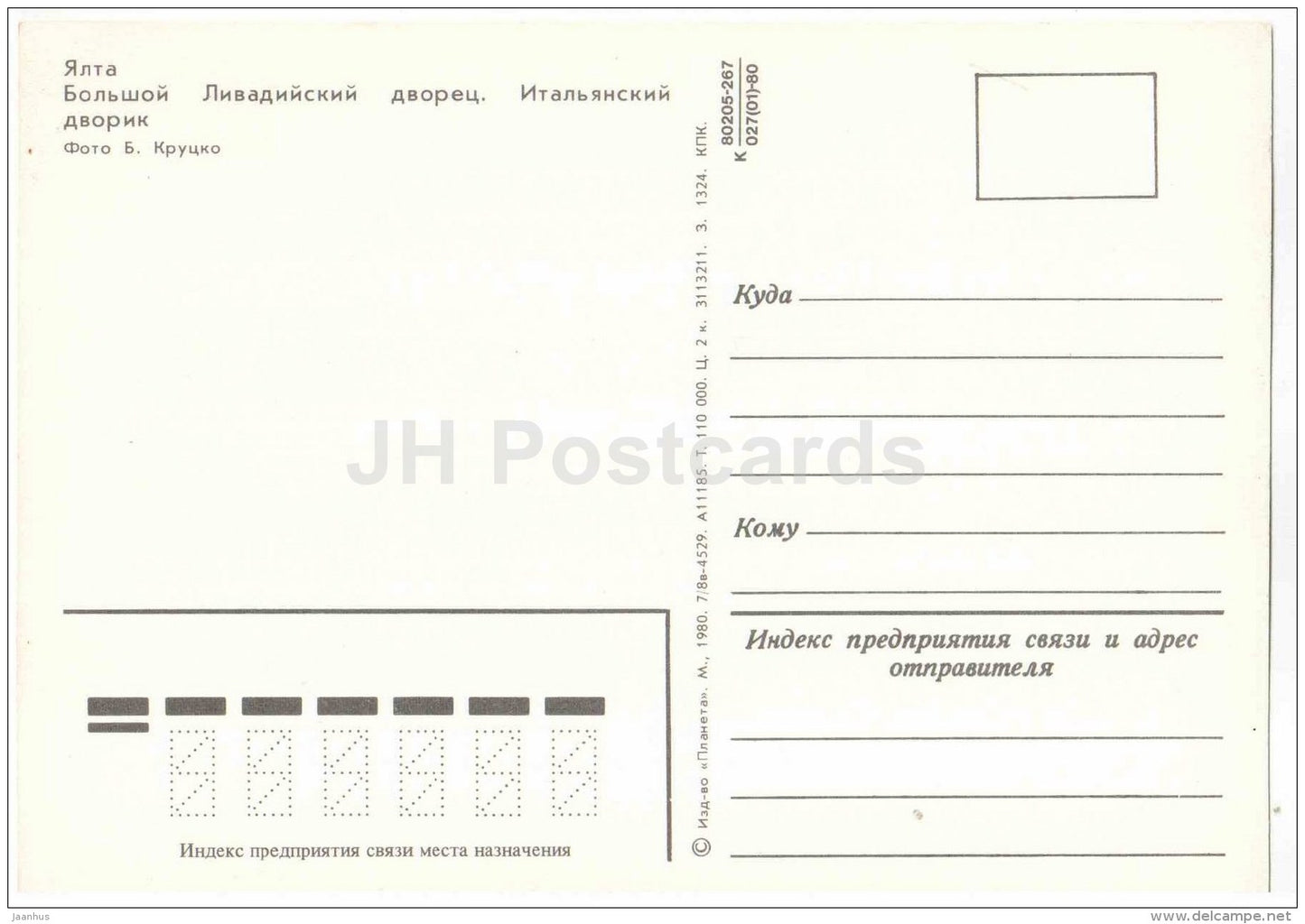Italian courtyard - Grand Livadia Palace - Yalta - Crimea - 1980 - Ukraine USSR - unused - JH Postcards