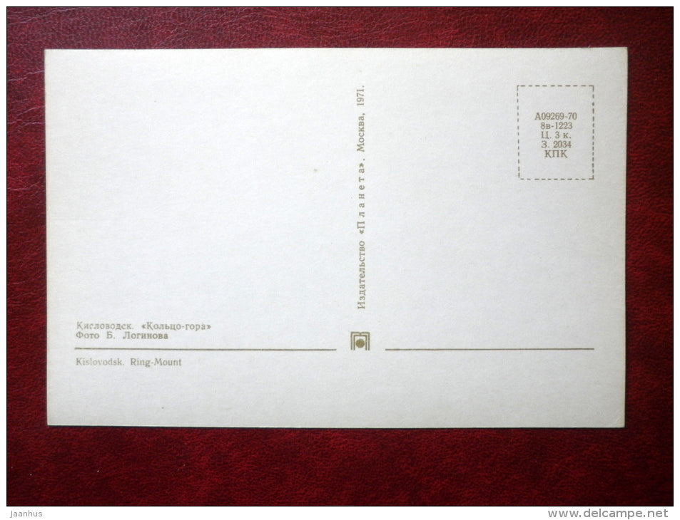 Ring-Mount - Kislovodsk - 1971 - Russia USSR - unused - JH Postcards