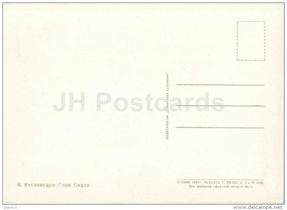 Sedlo hill - Kislovodsk - 1964 - Russia USSR - unused - JH Postcards