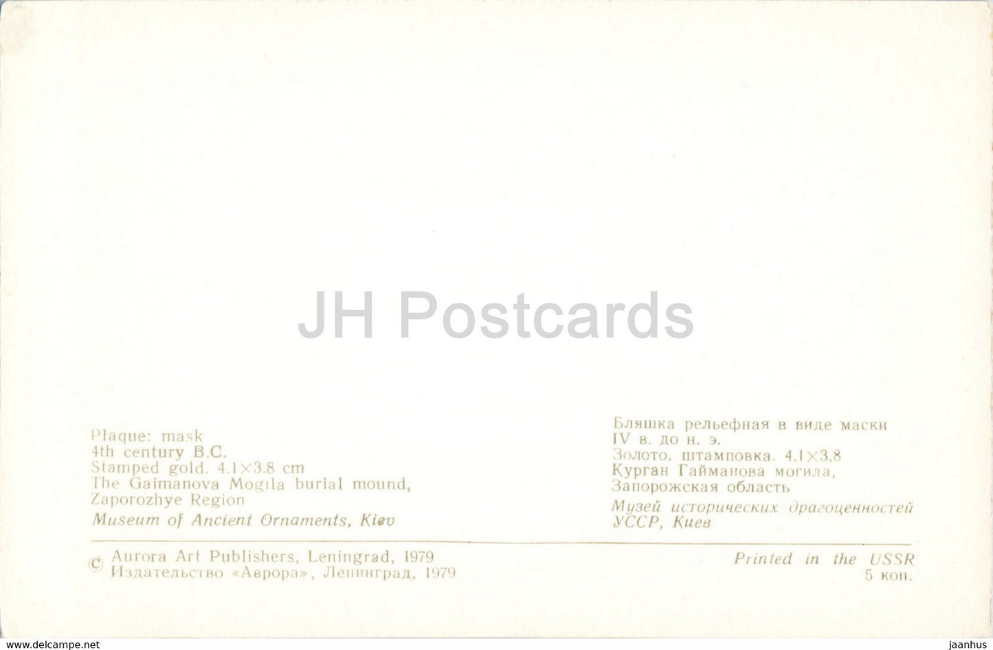 Plaque - Mask - Gaimanova Mogila - Goldwork of 6th-2nd centuries BC - Ancient Art - 1979 - Russia USSR - unused