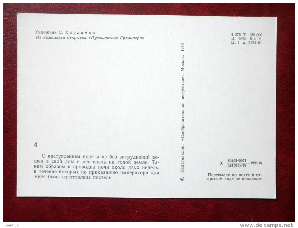 house - Gulliver's Travels by Jonathan Swift - book - engravings by S. Harlamov - Russia USSR - 1976 - unused - JH Postcards