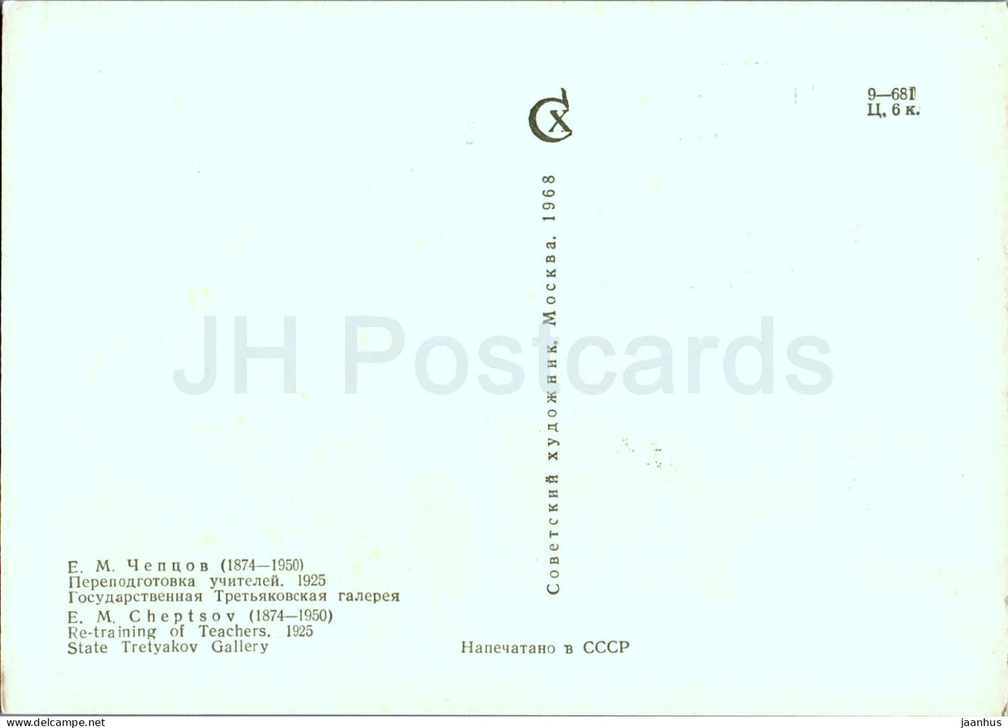 painting by E. Cheptsov - Re-Training of Theachers - Russian art - 1968 - Russia USSR - unused