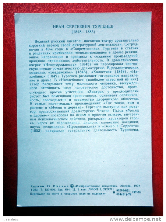 illustration by Y. Ivanov - Ivan Turgenev - Russian dramatists - 1978 - Russia USSR - unused - JH Postcards