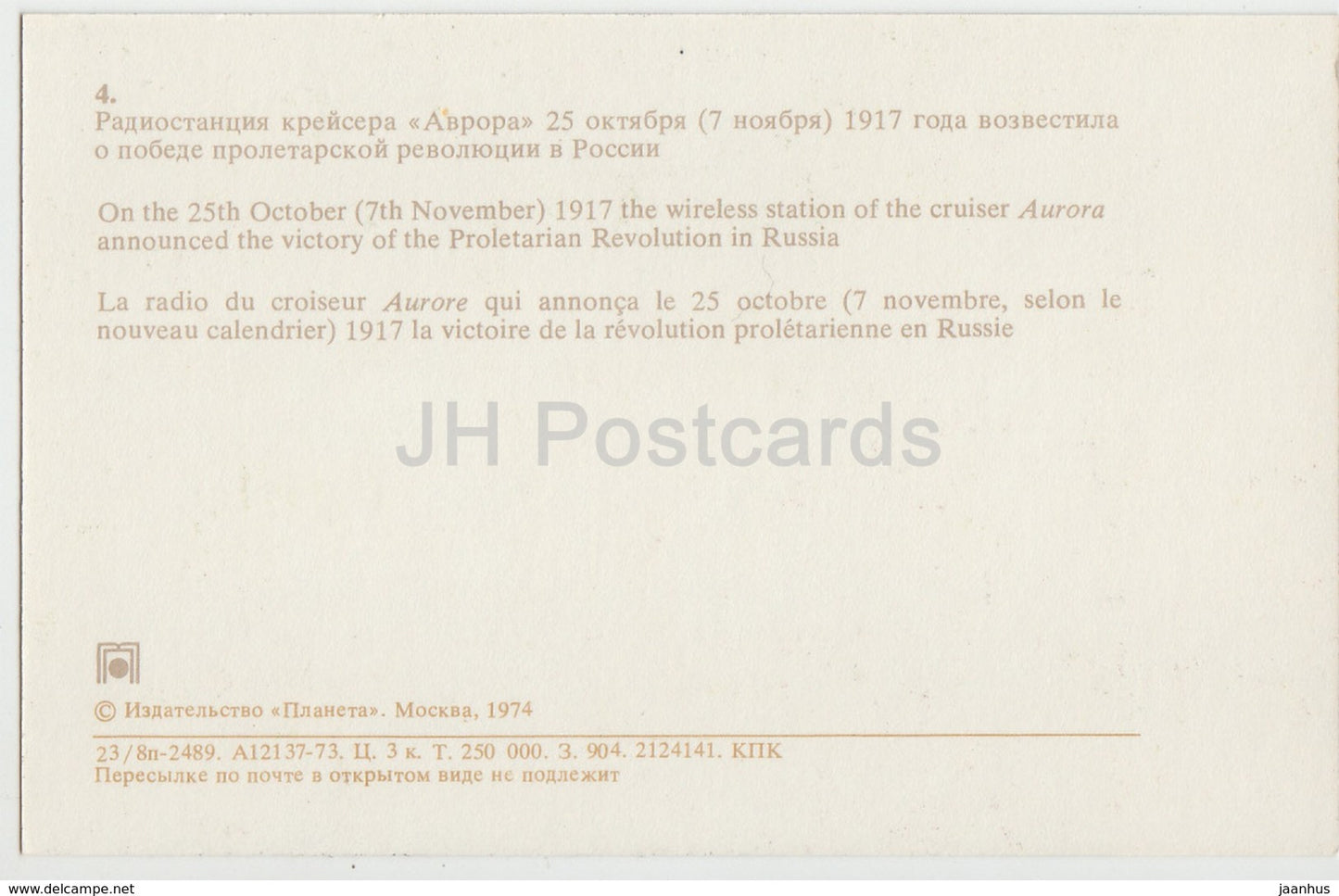 St Petersburg - Leningrad - Wireless Radio Station - cruiser Aurora - warship - 1974 - Russia USSR - unused