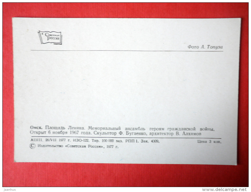 Lenin Square , Civil War memorial complex - Omsk - 1977 - USSR Russia - unused - JH Postcards