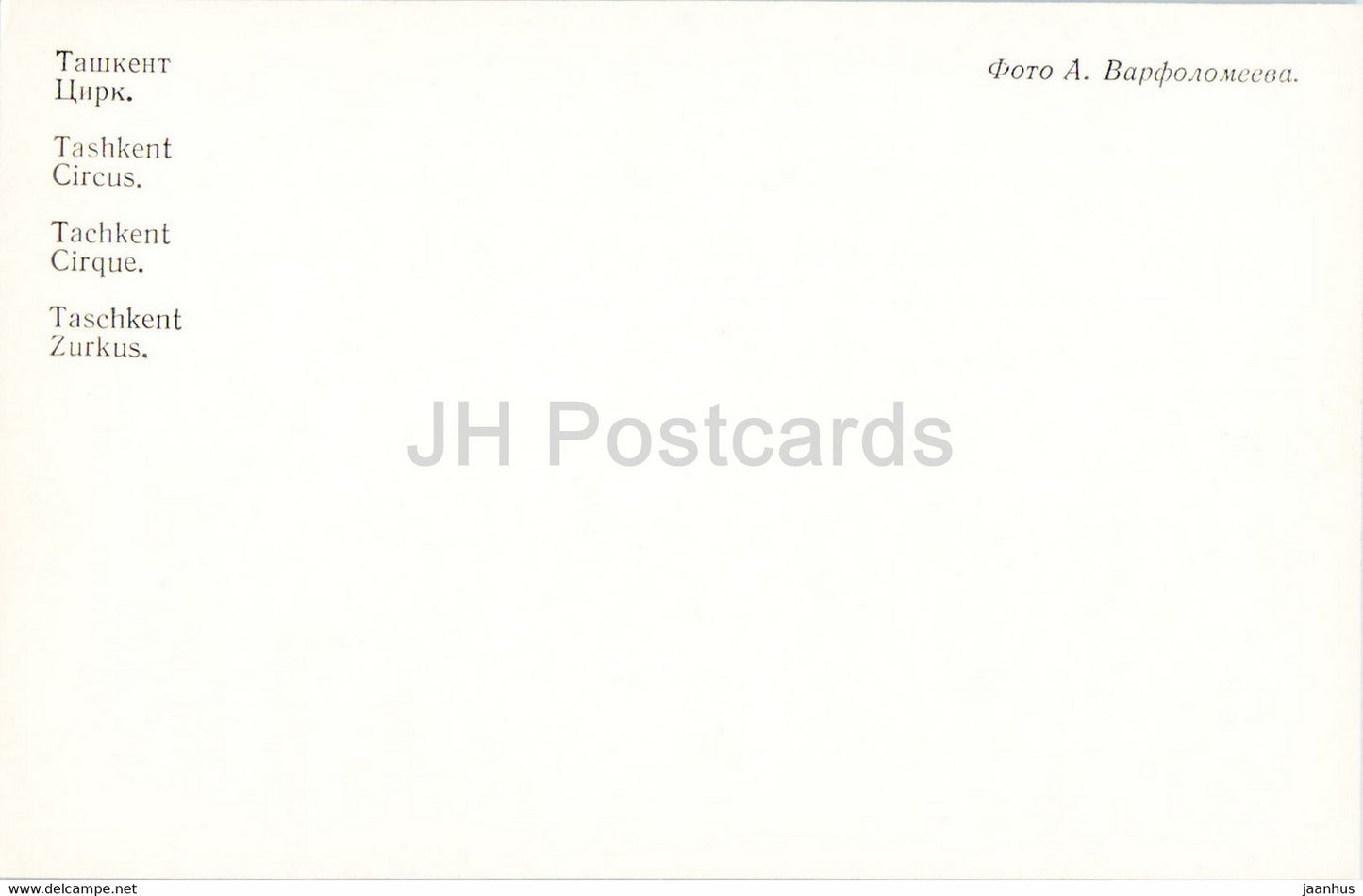 Tashkent - Circus - 1980 - Uzbekistan USSR - unused