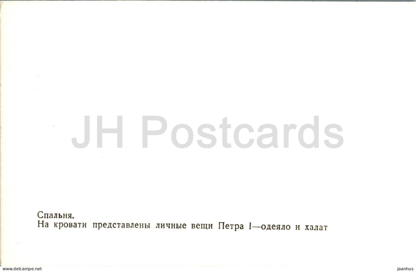 Marly Palace - Petrodvorets - Peter I bedroom - 1985 - Russia USSR - unused