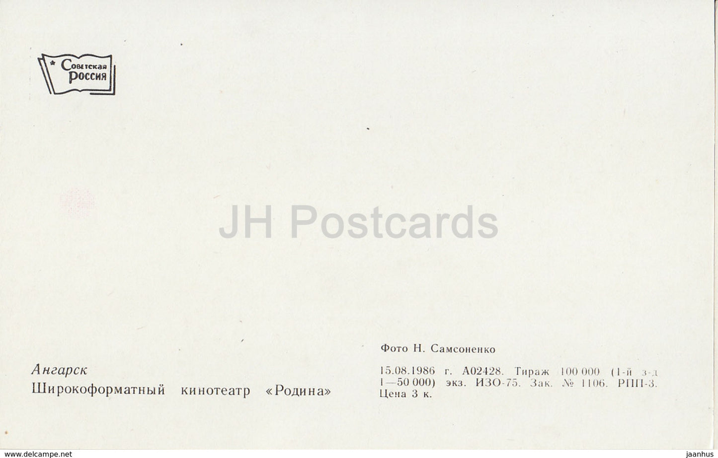 Angarsk - Widescreen Cinema Rodina - 1986 - Russia USSR - unused