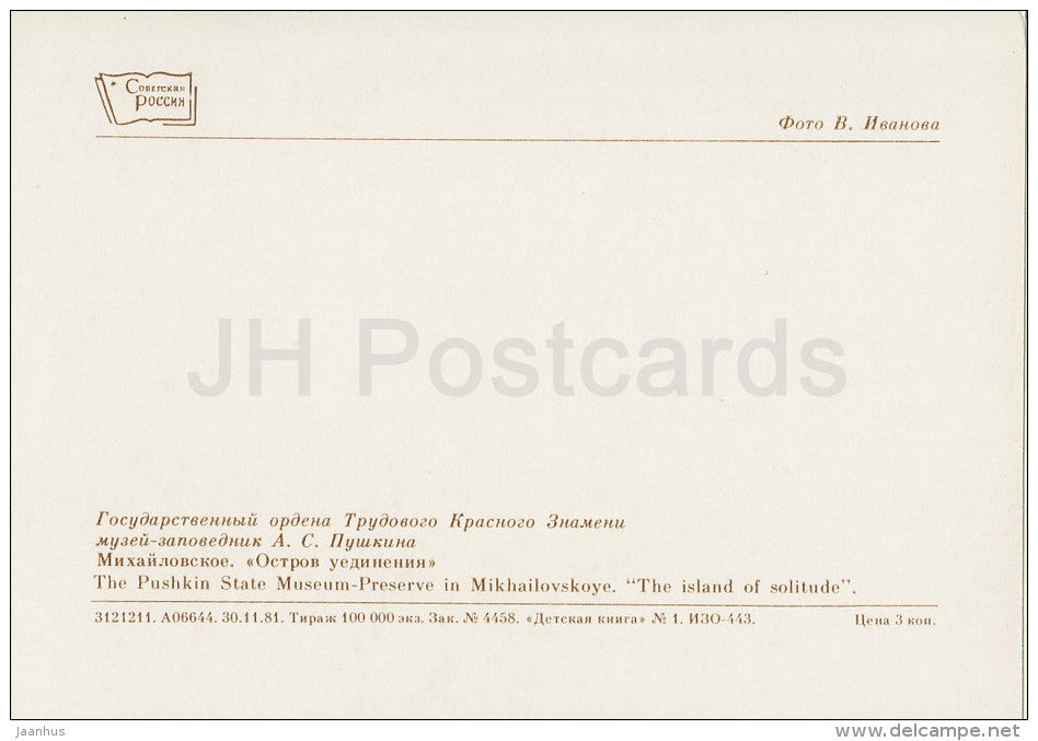 Mikhailovskoye , The Island of Solitude - Pushkin State Museum - 1982 - Russia USSR - unused - JH Postcards
