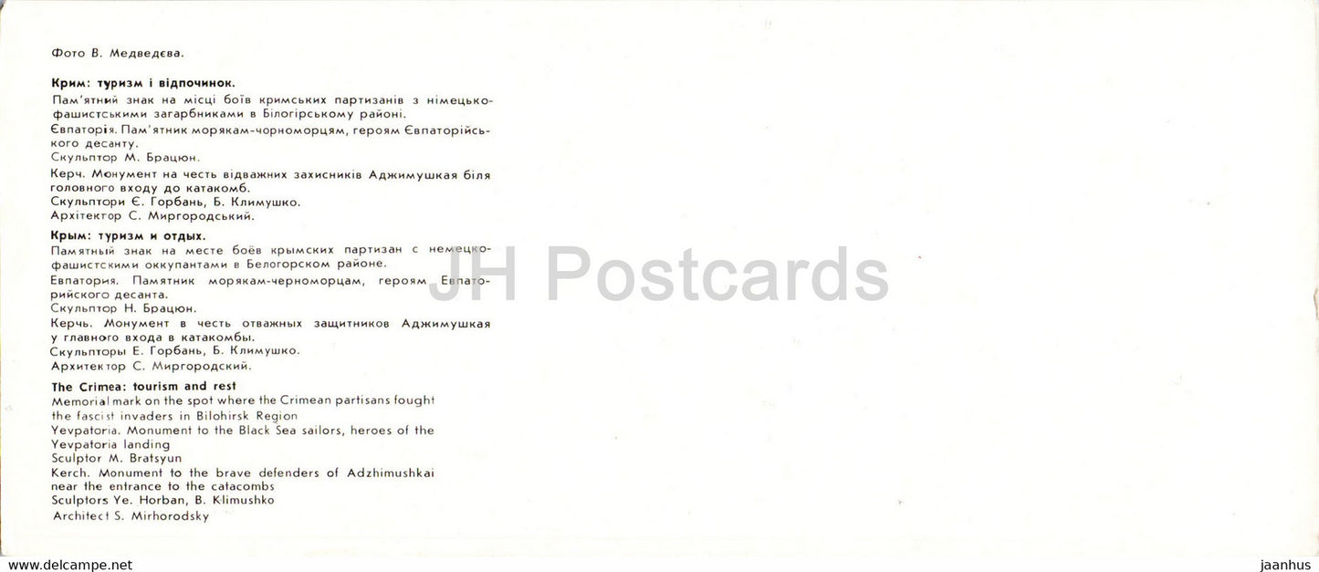 Memorial - Yevpatoria - monument to the Black sea sailors - Kerch - monument - Crimea - 1985 - Ukraine USSR - unused