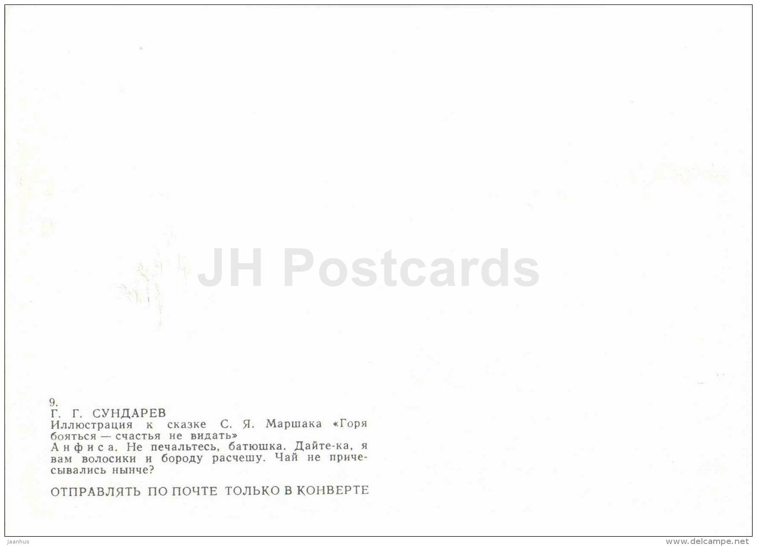 Anfisa - King - Afraid of Troubles , Cannot Have Luck - russian fairy tale by S. Marshak - 1985 - Russia USSR - unused - JH Postcards