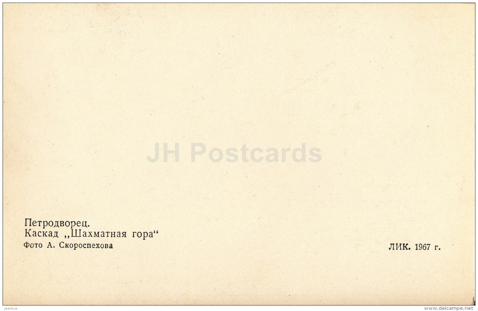 cascade Chess Hill - fountains - Petrodvorets - 1967 - Russia USSR - unused - JH Postcards