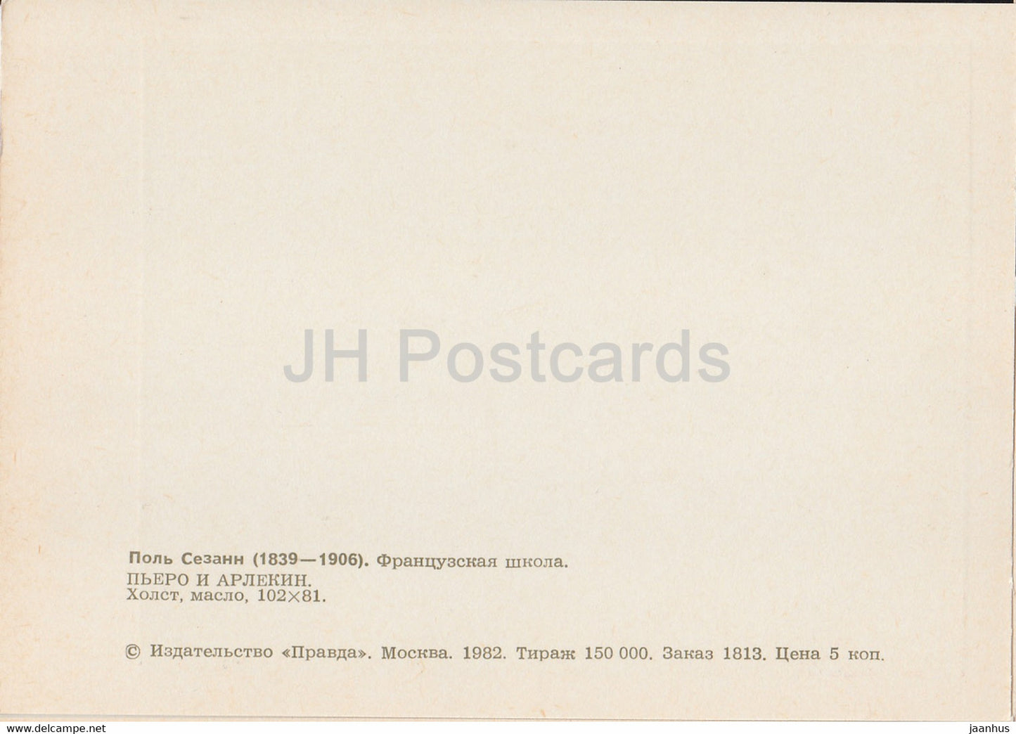 tableau de Paul Cézanne - Pierrot et Arlequin - Art français - 1982 - Russie URSS - inutilisé