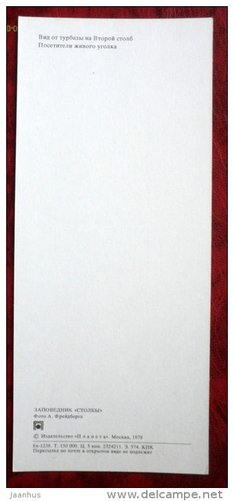 tourist base - Stolby National Nature Reserve - Siberia - 1978 - Russia USSR - unused - JH Postcards