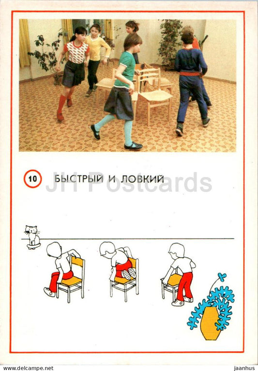 Children Indoor Games - Fast and Agile - 1987 - Russia USSR - unused