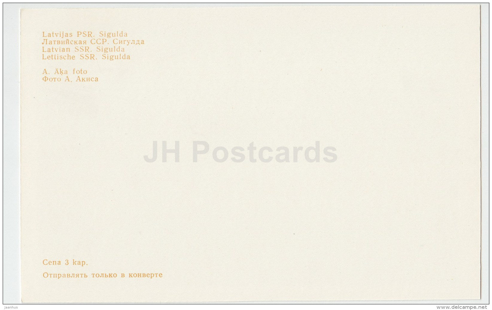 view - Sigulda - 1984 - Latvia USSR - unused - JH Postcards